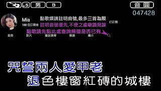 淡水舊情 男調 導唱中 原調