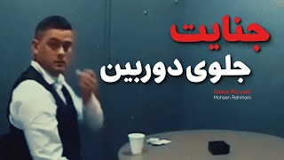 دوربین مداربسته مجرم رو تو دردسر بزرگی میندازه