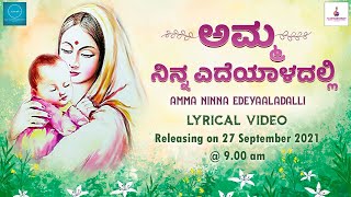 Amma Ninna Edeyaaladalli Lyrical Song | A Song for Mom | Pavan Ananth | Prathap | B R Lakshman Roa