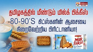 ஒரு கிளாஸ் காபிக்கு ஒரு பிஸ்கட் பாக்கெட் காலி.. 80-90’S  கிட்ஸ்களின் ஆசையை நிறைவேற்றிய பிரிட்டானியா!