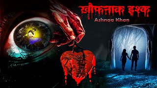खौफनाक इश्क | Khaufnak Ishq Full Horror Story | Dreamlight Hindi