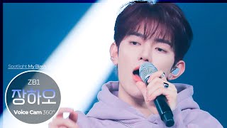 [보이스캠 삼육공] 제로베이스원 장하오 'CRUSH(가시)' | ZB1 ZHANGHAO VoiceCam360˚ | VoiceFocusedFanCam @SoundBOMB360˚