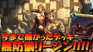 【Legends of Runeterra】皆さん知ってますか？？？検証動画!!!リーシン、ゼド【ルーンテラ】【LOR】