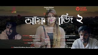 AYNABAJI 2 OFFICIAL TRAILER ( FAN MADE) ।। new bangla movie trailer 2017