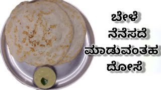 ಬೇಳೆ ನೆನೆಸದೆ ಮಾಡುವಂತಹ ದೋಸೆ