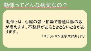 第二十一章 ～動悸息切れ編～