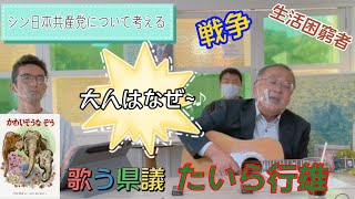 たいら行雄（日本共産党）【鹿児島県議】