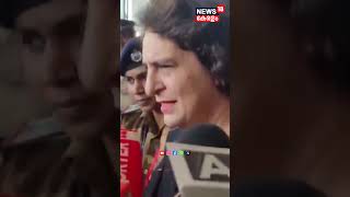 Delhi തെരഞ്ഞടുപ്പ് ഫലത്തെ കുറിച്ച് പ്രതികരിക്കാതെ Priyanka Gandhi | Delhi Election Results 2025 ‌|