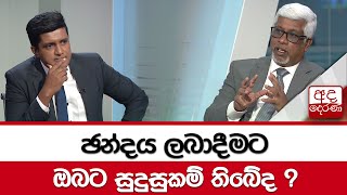 ඡන්දය ලබාදීමට  ඔබට සුදුසුකම් තිබේද ?