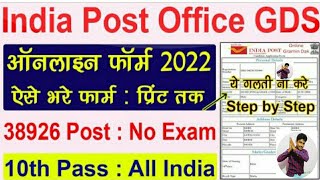 India Post Office GDS Online Form 2022 Kaise Bhare ,How to Fill India Post GDS Online Form 2022