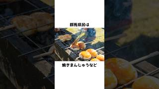 群馬県についての雑学【おもしろ地理雑学】