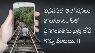 Wonderful Telugu Motivational Quotes || Neethi Vakyalu || Suktulu || Manchi Matalu || Nithya Satyalu