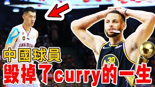 他憑借一己之力，讓curry失去了總冠軍！甚至改變整個NBA 聯盟未來5十年的走向！【熱門話題】球哥說