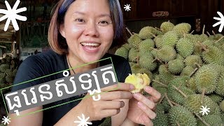 ធុរេនសំឡូត