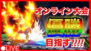 キャプテンファルコンでオンライン大会『チノスマ』優勝目指す！！！！