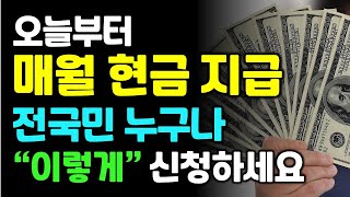 오늘부터 신청하세요! 전국민 누구나 신청 가능합니다. 매월 현금으로 지급하는 전기 절약 캐시백