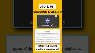 Gujarat Police Bharti 2024 - Ground Date \u0026 Call Letter Download | Constable \u0026 PSI Bharti New Update