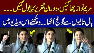 CM Punjab Maryam Nawaz Speech | Taqreer Kay Duran Kia Bola? | SAMAA TV