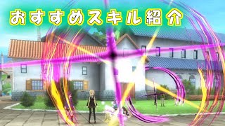 【SAOIF】めちゃめちゃカッコイイ直剣スキル紹介！