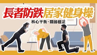 長輩最怕摔，如何幫助家中長輩訓練平衡感和增加肌力？ | RIZAP台灣