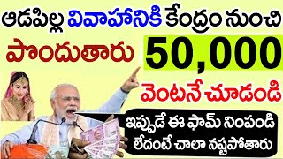 Good News: మీ ఇంట్లో ఆడపిల్ల ఉంటే 5,000 నేరుగా మీ అమ్మాయి ఖాతాలోకి వస్తాయి..వెంటనే వెళ్లి తీసుకోండి