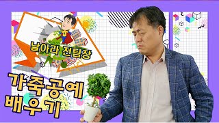 날아라전팀장 1회 I 가죽공예 배우기