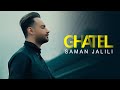 Saman Jalili - Ghatel Official Video | سامان جلیلی - موزیک ویدیوی قاتل