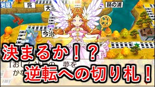 【桃鉄GP】絶体絶命の状況・・・君がすべてで無限女神作戦を狙った結果・・・【対戦】