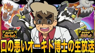 【ポケモンSV】口の悪いオーキド博士がコメント読みながら二つ名＆色違いポケモンを厳選するぞいｗｗ【柊みゅう】