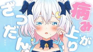 【#雑談 】鼻声で失礼します👃【Vtuber /#猫乃ユキノ】