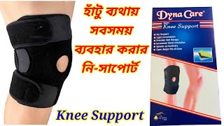 হাঁটু ব্যথা কমানোর নি-সাপোর্ট|| knee support belt for knee pain relief @ssphysioequipment-121