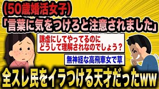 【2ch面白いスレ】「50歳婚活女子『私、謙虚なのになぜか結婚できない…』」【ゆっくり解説】【バカ】【悲報】