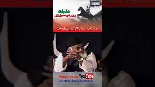 Haqeeqat-e-Jihad | Dr. Israr Ahmed R.A | Short Clip