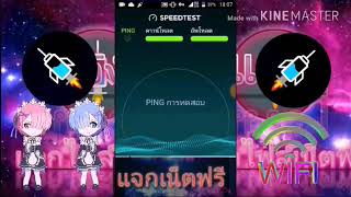 แจกไฟล์เน็ตฟรี HTTP แรงๆ #6