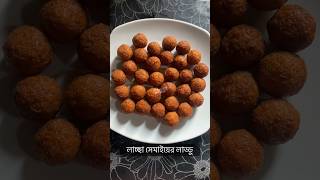 Laccha semai laddu.লাচ্ছা সেমাইয়ের লাড্ডু😋 #laddu #transition #cooking #shorts #youtubeshorts