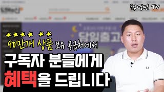 대량 등록 판매자분들은 보세요. 상품관리 솔루션 무료 제공 및 혜택 (도신 손현수)