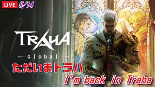 【TRAHA global】トラハグローバル　5/14Live配信　ただいまトラハ！I'm back in Traha