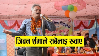 जनवादी गाएक जिवन शर्माले सबैलाई रुवाएll Singer Jiban Sharma Heart Touching Songs At gulmi