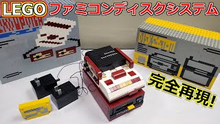 【LEGO】レゴでファミコンのディスクシステム作ってみた【ゆっくり】