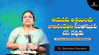 ఆయనను ఆశ్రయించు వారినందరిని సంతోషింప చేసే దేవుడు  #నేటిదేవునిమాట  #drswaroopaspurgeon