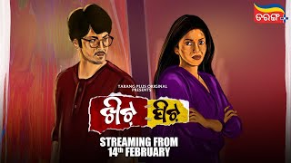 Khitpit | BM Baisali | Abhishek | 14th February | New Odia Web series | Tarang Plus Original