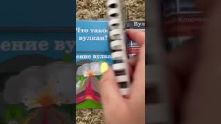 Лэпбук на липучках Тайны вулкана. Вулкан