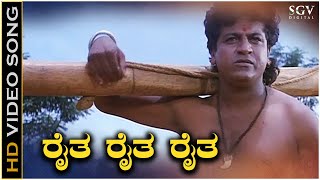 Raitha Raitha Raitha - Dore - HD Video Song | Shivarajkumar | Dr Rajkumar | Hamsalekha