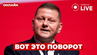 🔥НЕОЖИДАННО! Залужный заявил ГЛАВНОЕ — этого ждали ВСЕ! Вечір.LIVE