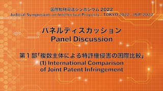 【日本語】2022 複数主体による特許権侵害の国際比較（裁判所）