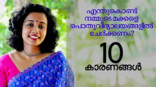 നമ്മുടെ മക്കൾക്ക് പൊതുവിദ്യാലയം വേണോ അൺഎയ്ഡഡ് വിദ്യാലയങ്ങൾ മതിയോ? | Teaching Tex