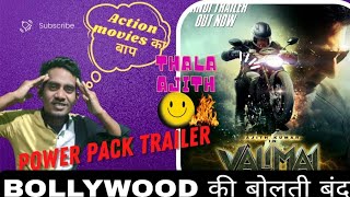 valimai Hindi trailer review|valimai Hindi trailer reaction|Valimai Hindi trailer launch|#valimai