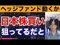 10/29、ヘッジファンドが日本株、ドル買い狙ってる⁉米大統領選が転換点か。円安株高で日経平均298円高。半導体株も上昇。ドル円160円越えだと⁉米国株、ナスダック最高値更新か。仮想通貨BTC急伸。