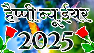 हैप्पी न्यू ईयर 2025 🌹 Happy New Year Status 2025🌹