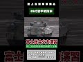 89式装甲戦闘車とは？ shorts